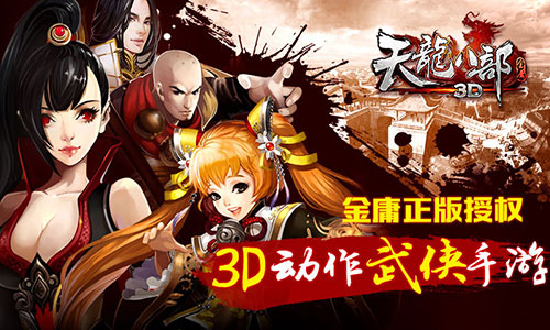 《天龙八部3D》攻略之各职业美人阵法组合推荐