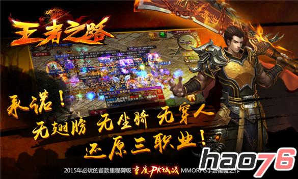 里程碑级重度PK城战MMORPG手游《王者之路》浴血归来