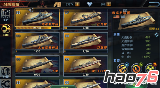 战舰帝国2橙色战舰怎么获得