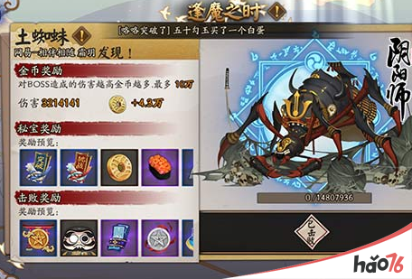 阴阳师逢魔之时BOSS怎么打