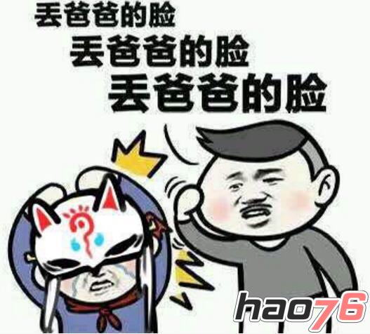 阴阳师手游表情包 爸爸