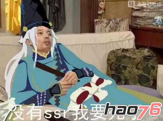 阴阳师手游表情 没有SSR我要死了