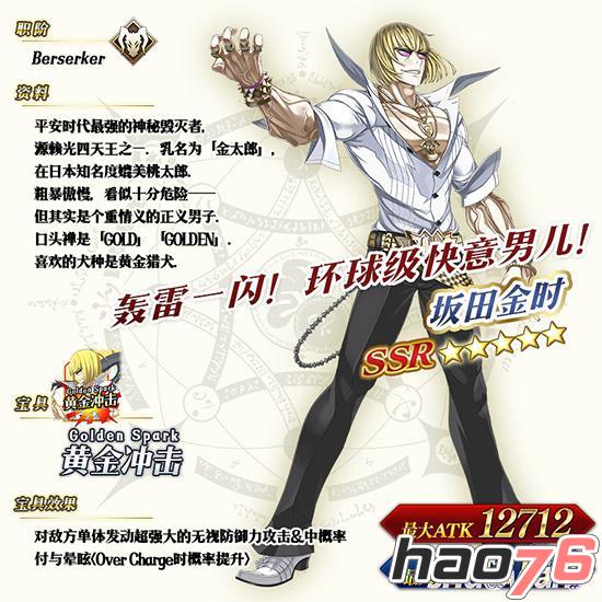 Fate Grand Order坂田金时怎么获得？获得方法