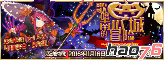 Fate Grand Order万圣节游击本通关攻略