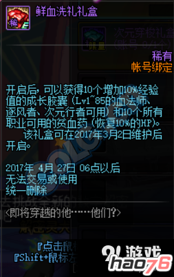 《DNF》鲜血洗礼礼盒介绍