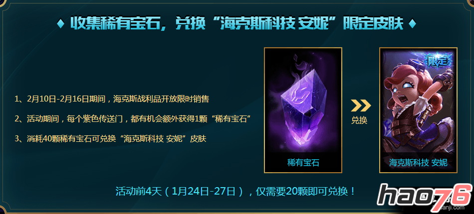 《LOL》海克斯科技稀有宝石获得方法介绍