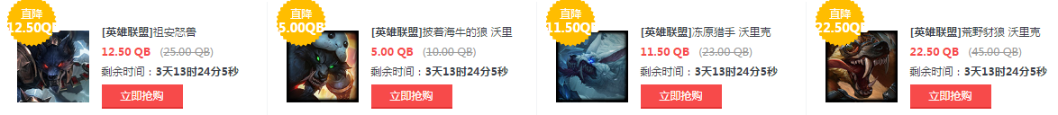 《lol》狼人皮肤限时半价 祖安怒兽沃里克嗜血归来