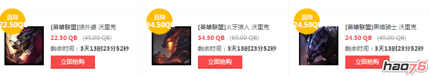 《lol》狼人皮肤限时半价 祖安怒兽沃里克嗜血归来