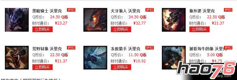 《LOL》新版狼人限时半价活动