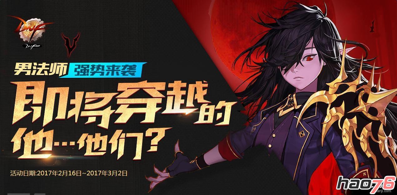 《DNF》男法师强势来袭 即将穿越的他们