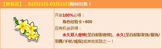 《QQ飞车》迎春花开 圣白梨影系列浓情上演